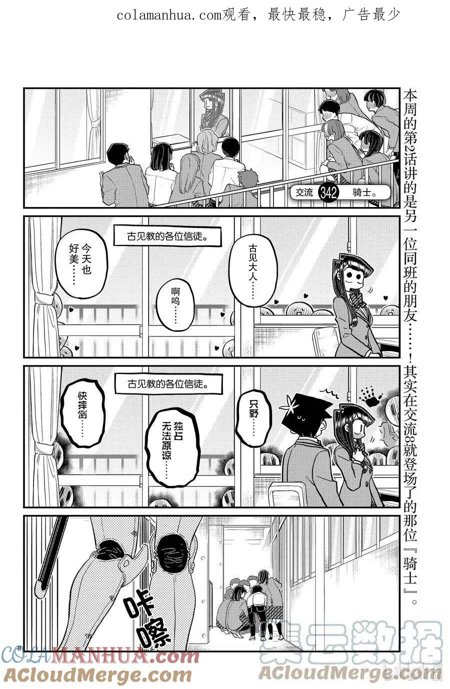 古见同学是沟通鲁蛇。 第342话 骑士。 第1页