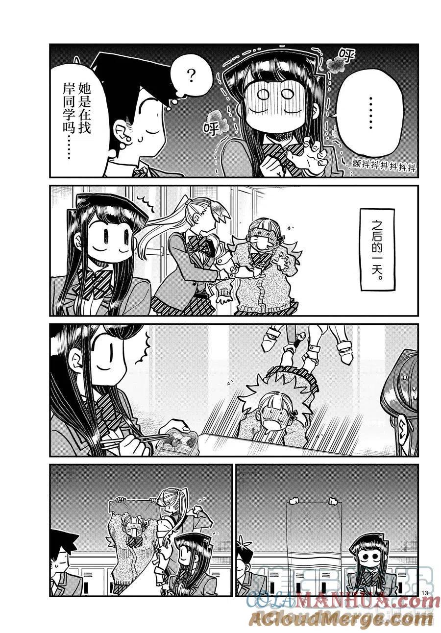 古见同学是沟通鲁蛇。 第342话 骑士。 第6页
