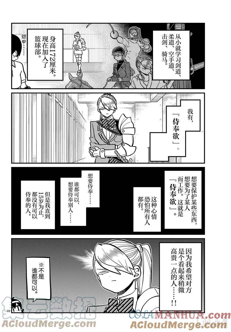 古见同学是沟通鲁蛇。 第342话 骑士。 第3页