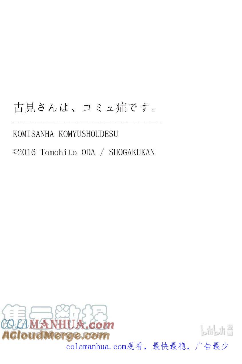 古见同学是沟通鲁蛇。 第342话 骑士。 第12页