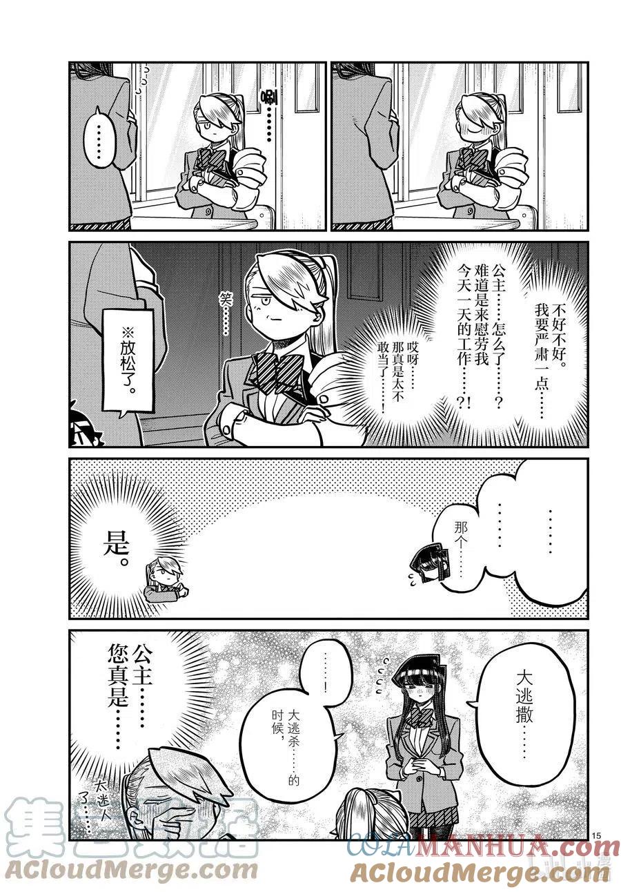 古见同学是沟通鲁蛇。 第342话 骑士。 第8页