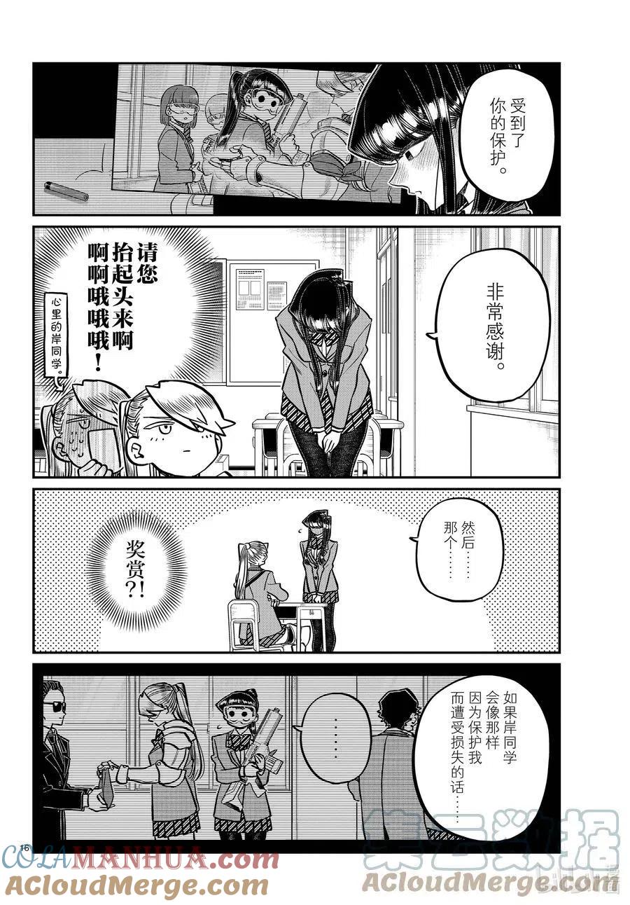 古见同学是沟通鲁蛇。 第342话 骑士。 第9页