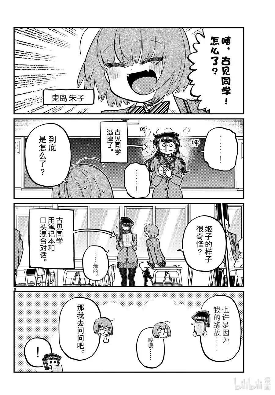 古见同学是沟通鲁蛇。 第343话 岸同学。2 第5页