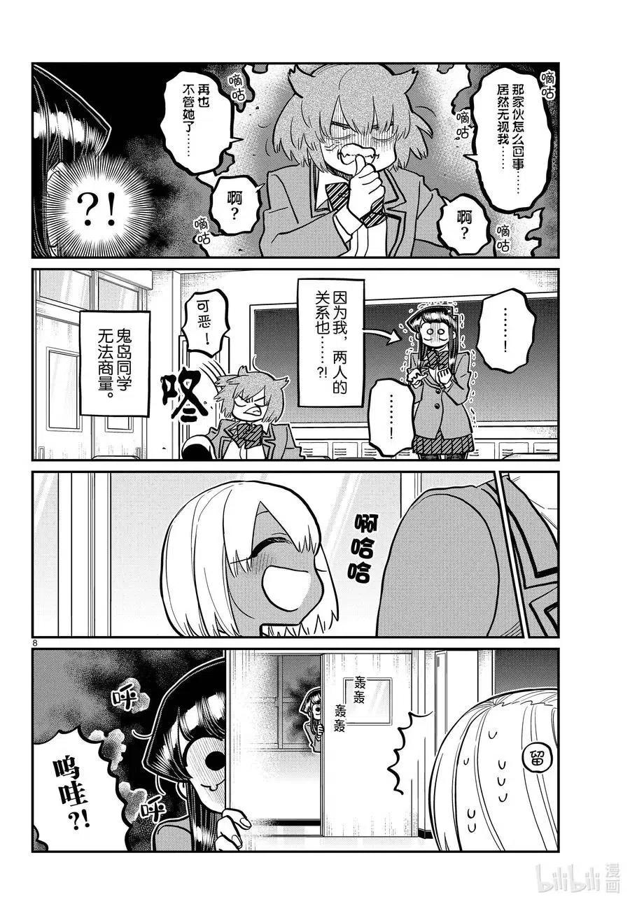 古见同学是沟通鲁蛇。 第343话 岸同学。2 第7页
