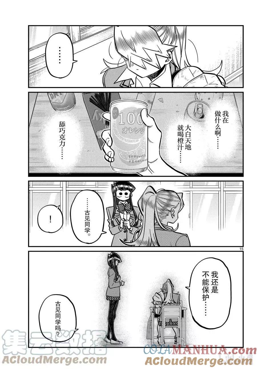 古见同学是沟通鲁蛇。 第343话 岸同学。2 第14页