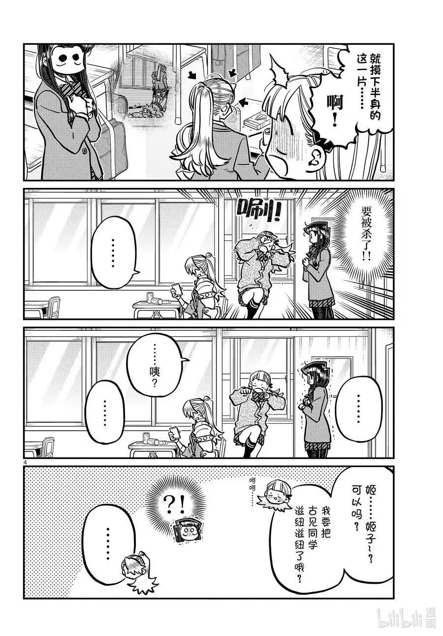 古见同学是沟通鲁蛇。 第343话 岸同学。2 第3页