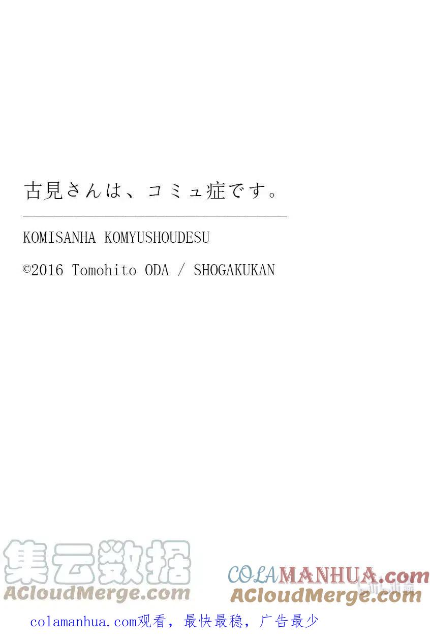 古见同学是沟通鲁蛇。 第343话 岸同学。2 第18页