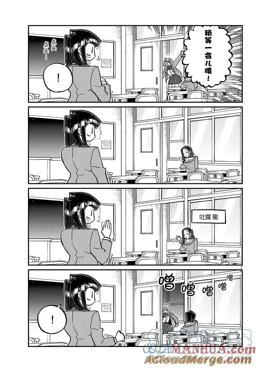 古见同学是沟通鲁蛇。 第343话 岸同学。2 第6页