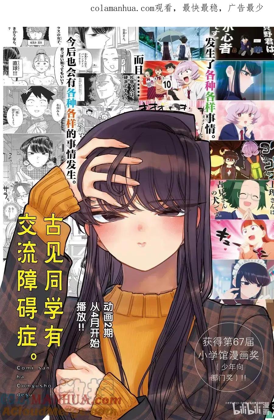 古见同学是沟通鲁蛇。 第344话 换班。 第1页