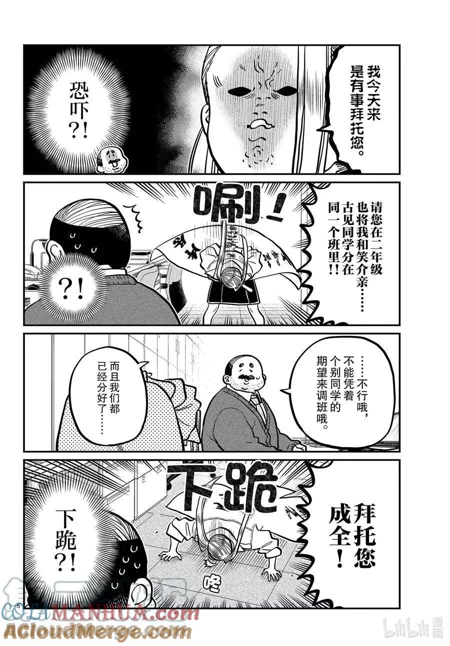 古见同学是沟通鲁蛇。 第344话 换班。 第5页