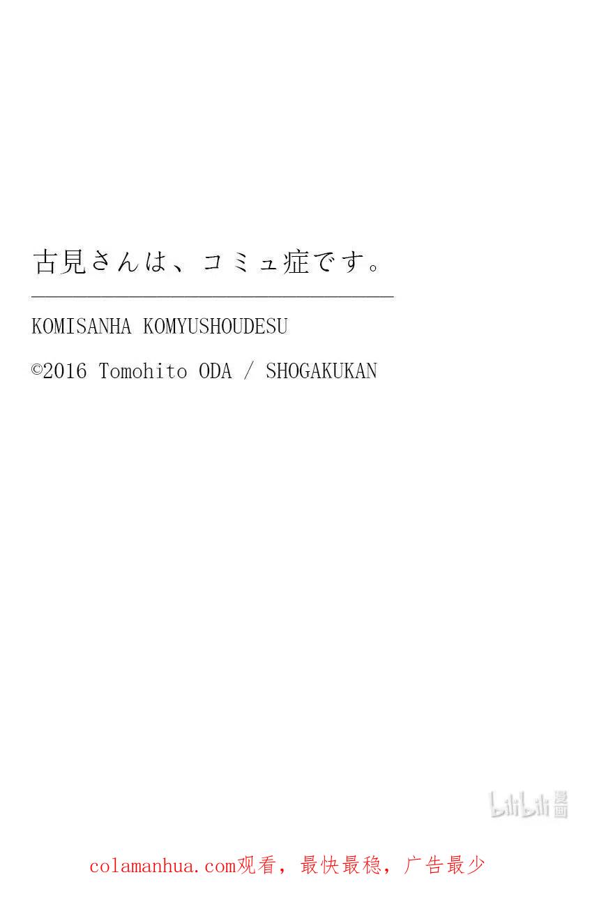 古见同学是沟通鲁蛇。 第344话 换班。 第20页