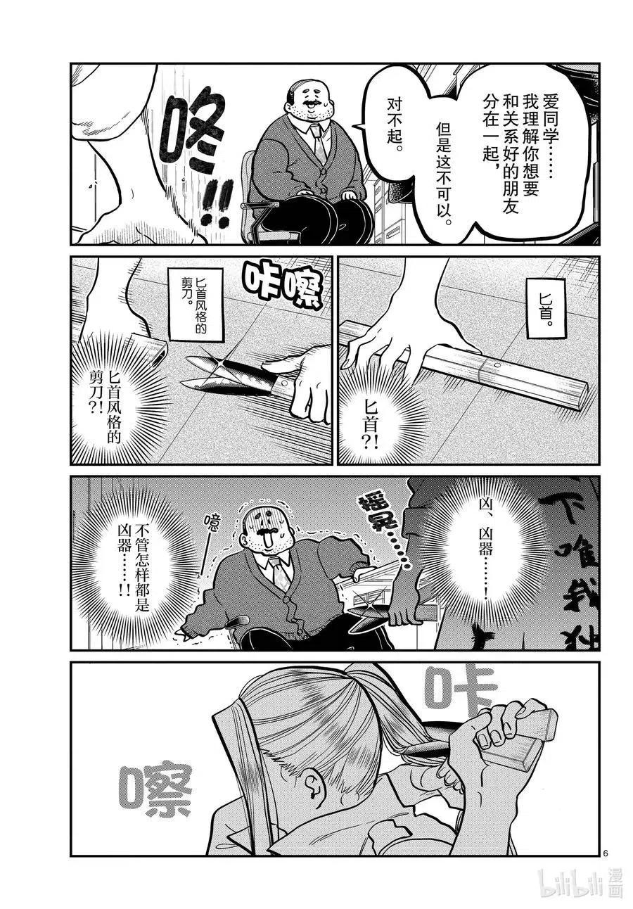 古见同学是沟通鲁蛇。 第344话 换班。 第6页