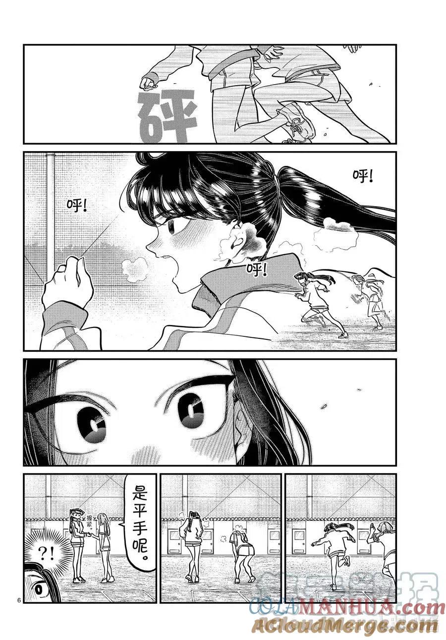 古见同学是沟通鲁蛇。 第346话 三年级的体力测定。 第6页