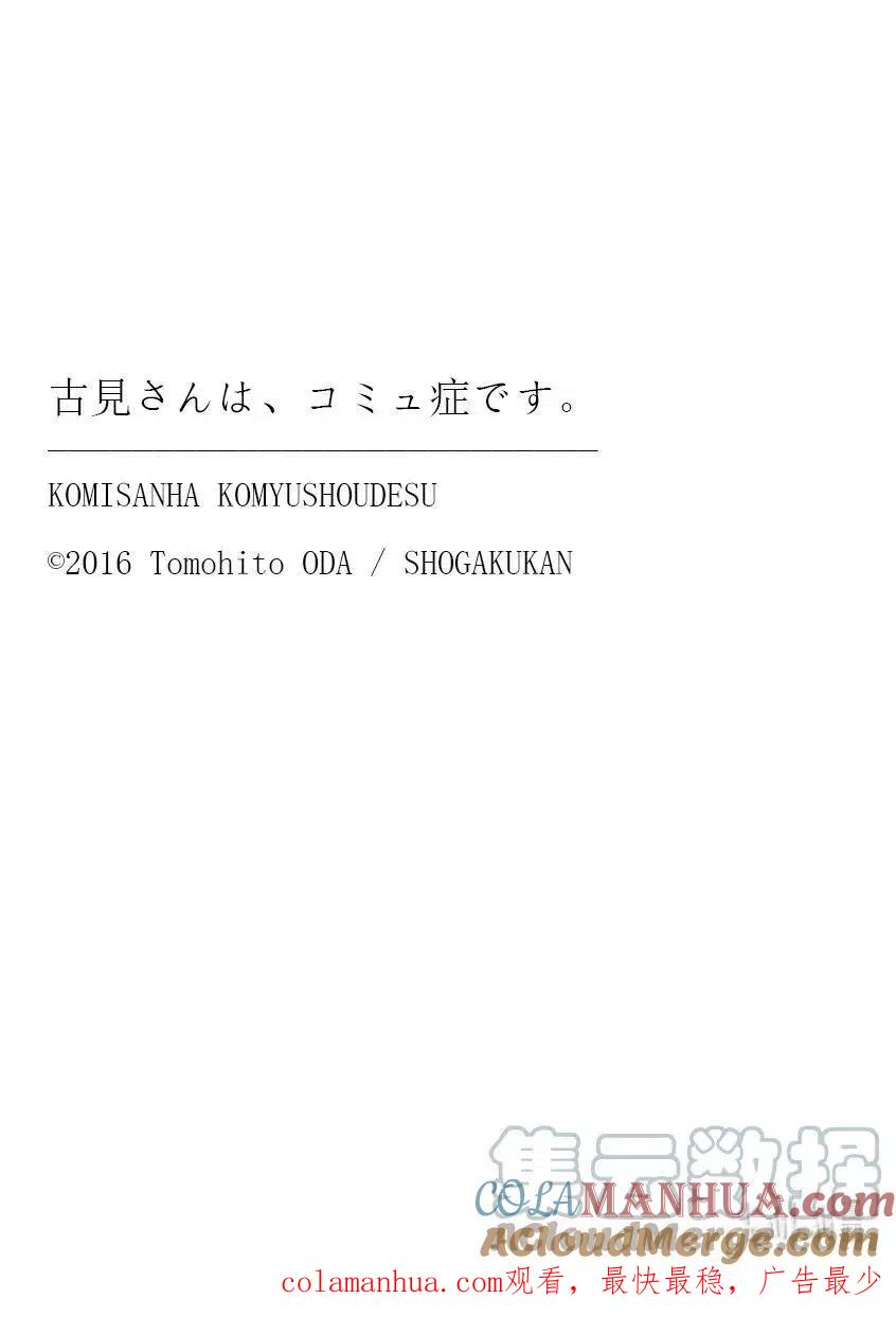 古见同学是沟通鲁蛇。 第346话 三年级的体力测定。 第9页