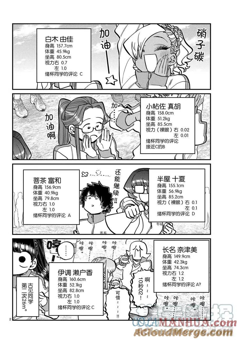 古见同学是沟通鲁蛇。 第346话 三年级的体力测定。 第2页