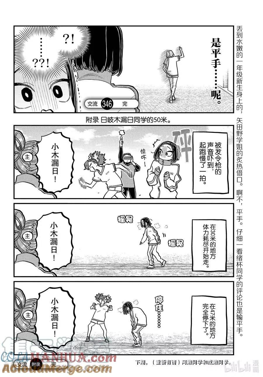 古见同学是沟通鲁蛇。 第346话 三年级的体力测定。 第8页