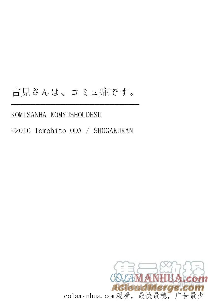 古见同学是沟通鲁蛇。 第347话 约会（？） 第9页