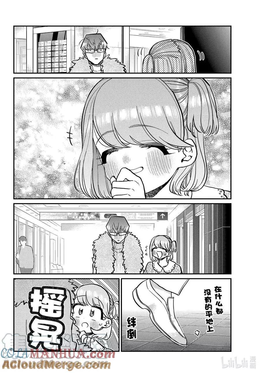 古见同学是沟通鲁蛇。 第347话 约会（？） 第6页