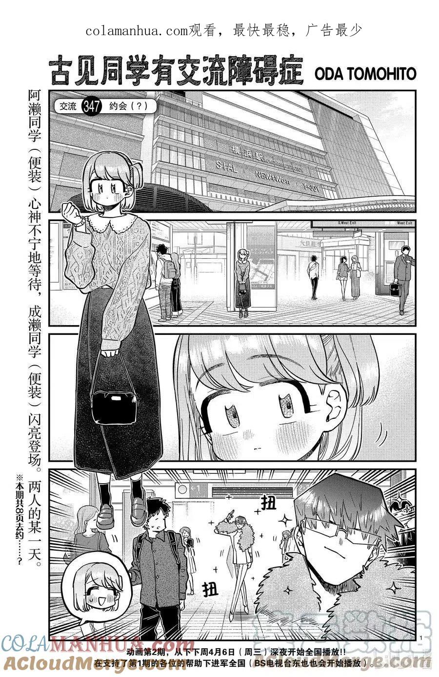 古见同学是沟通鲁蛇。 第347话 约会（？） 第1页