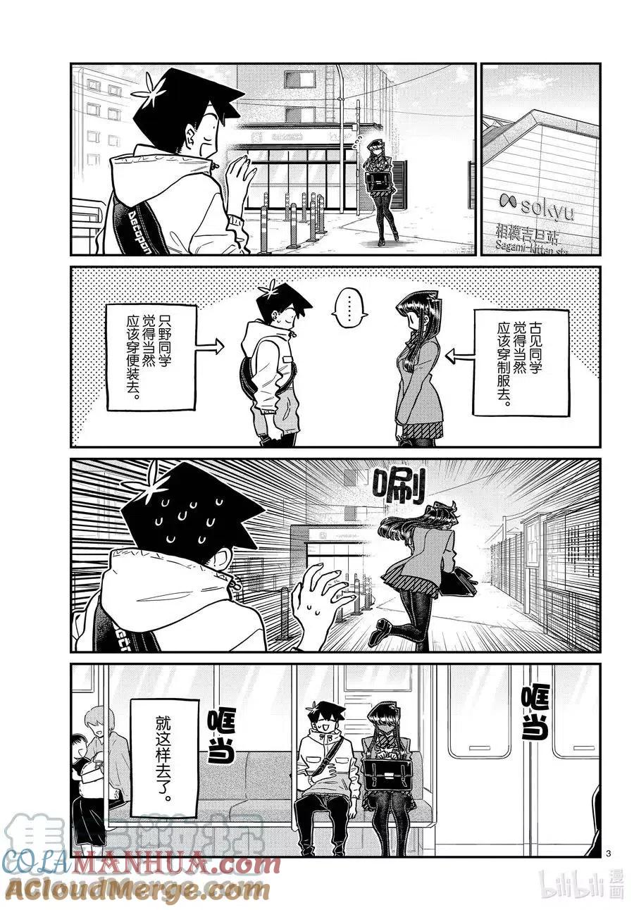 古见同学是沟通鲁蛇。 第348话 参观大学。 第3页