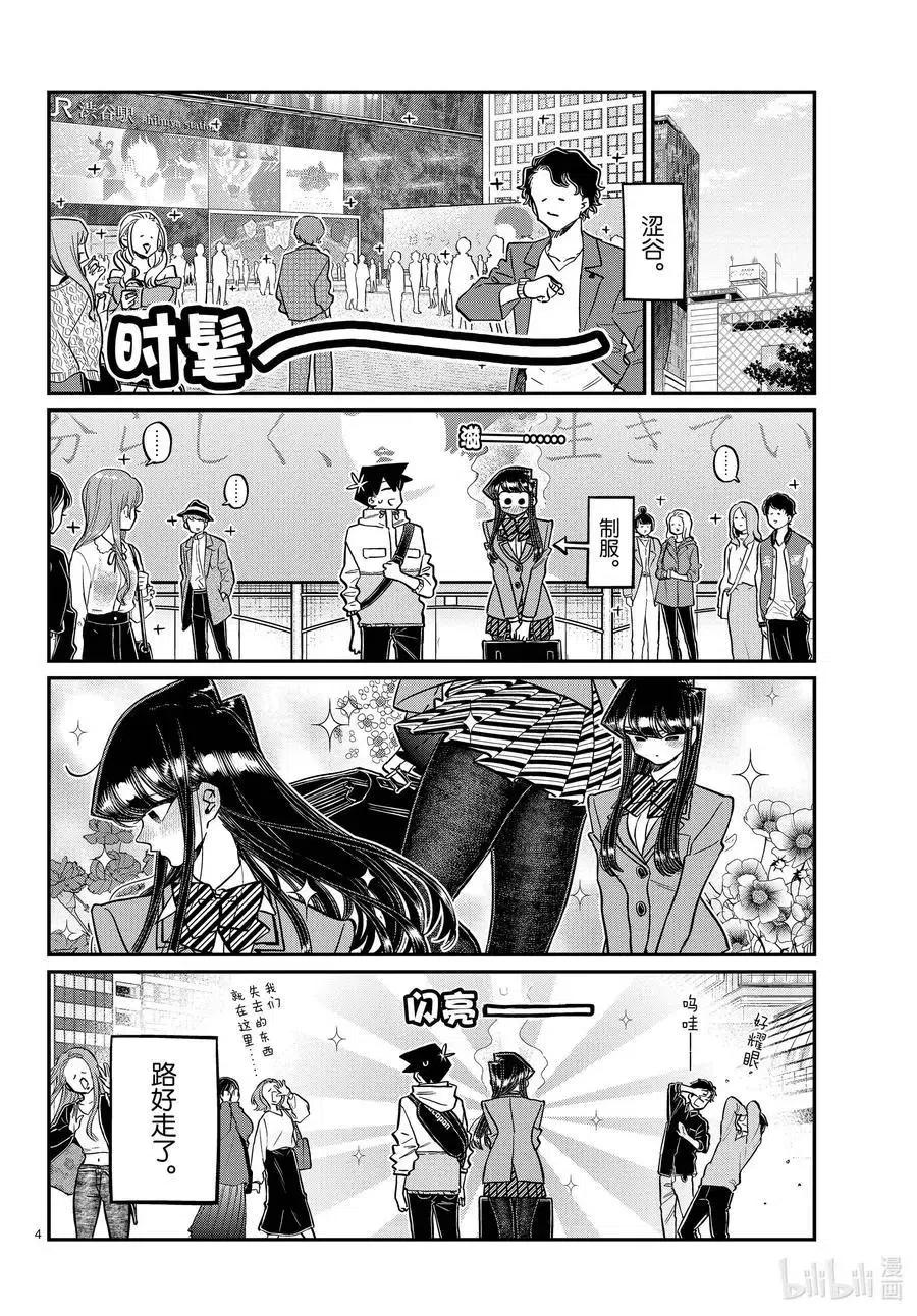 古见同学是沟通鲁蛇。 第348话 参观大学。 第4页
