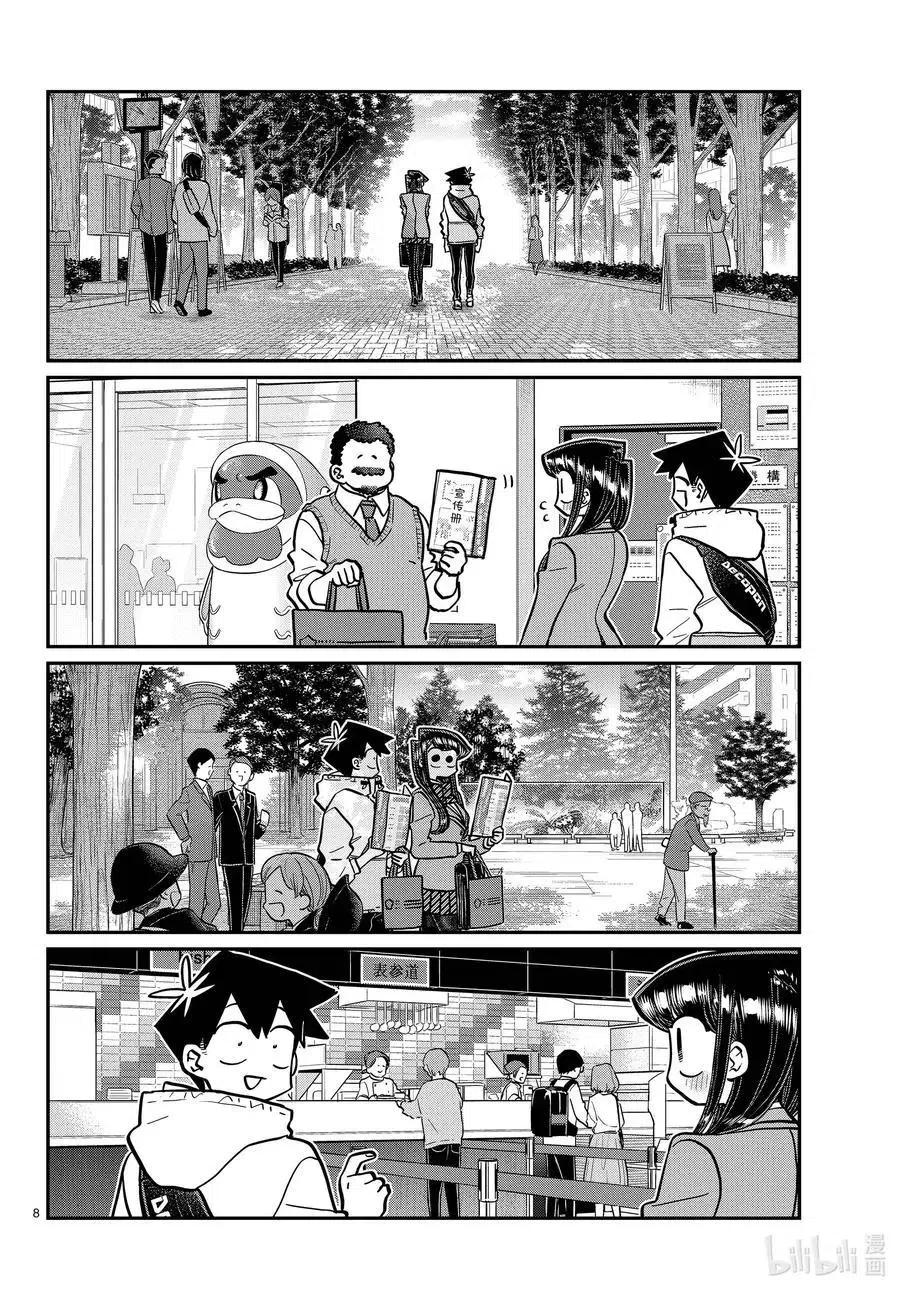 古见同学是沟通鲁蛇。 第348话 参观大学。 第8页