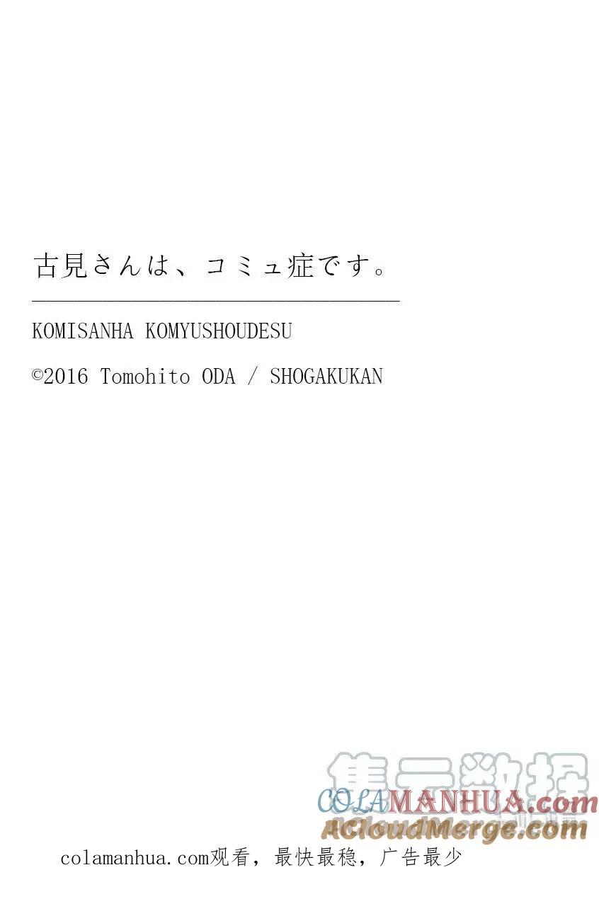 古见同学是沟通鲁蛇。 第348话 参观大学。 第19页