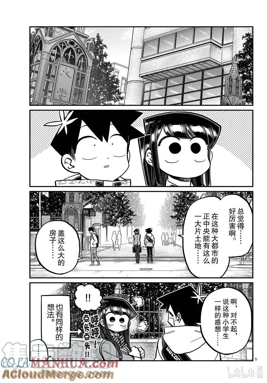 古见同学是沟通鲁蛇。 第348话 参观大学。 第5页