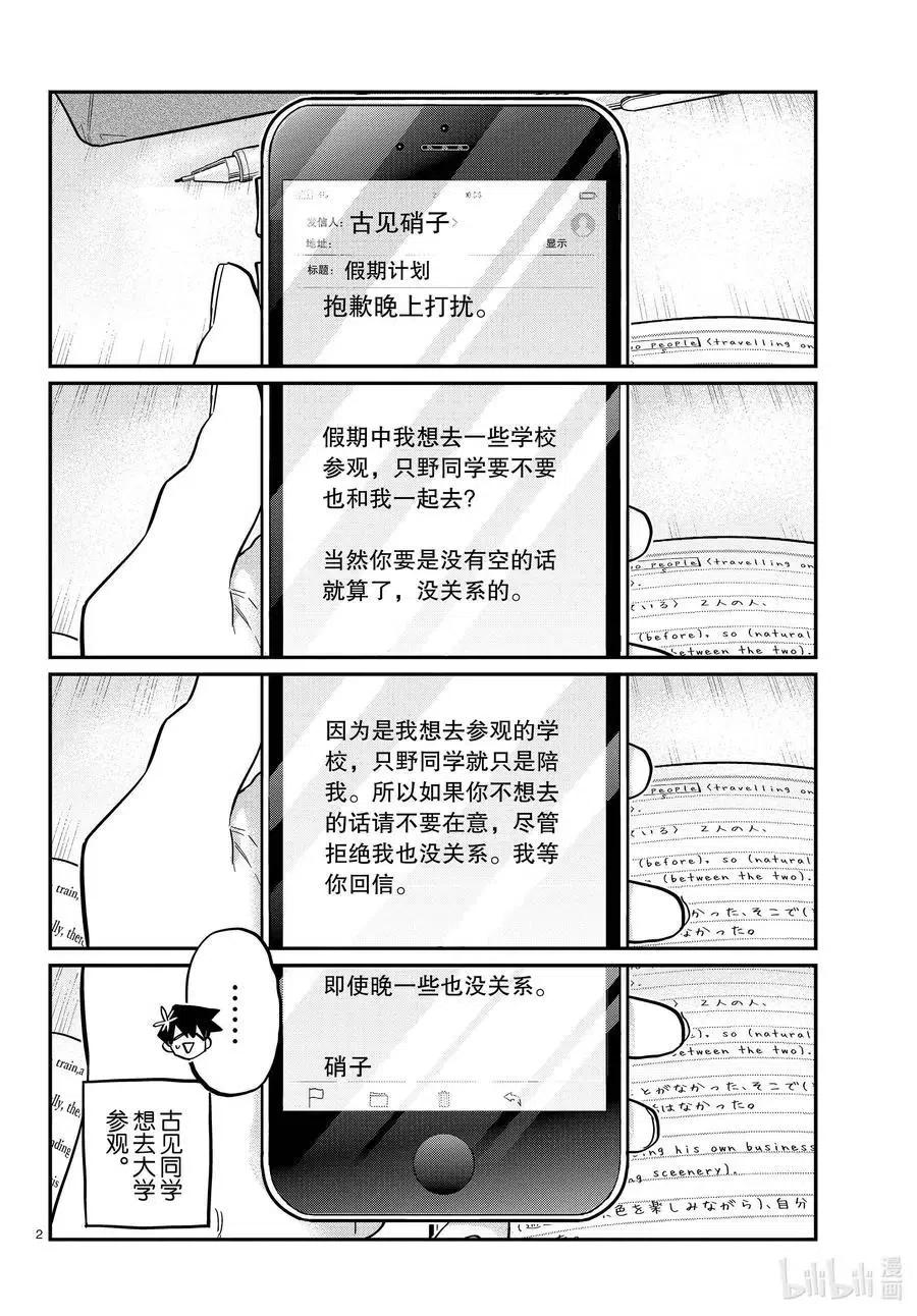 古见同学是沟通鲁蛇。 第348话 参观大学。 第2页