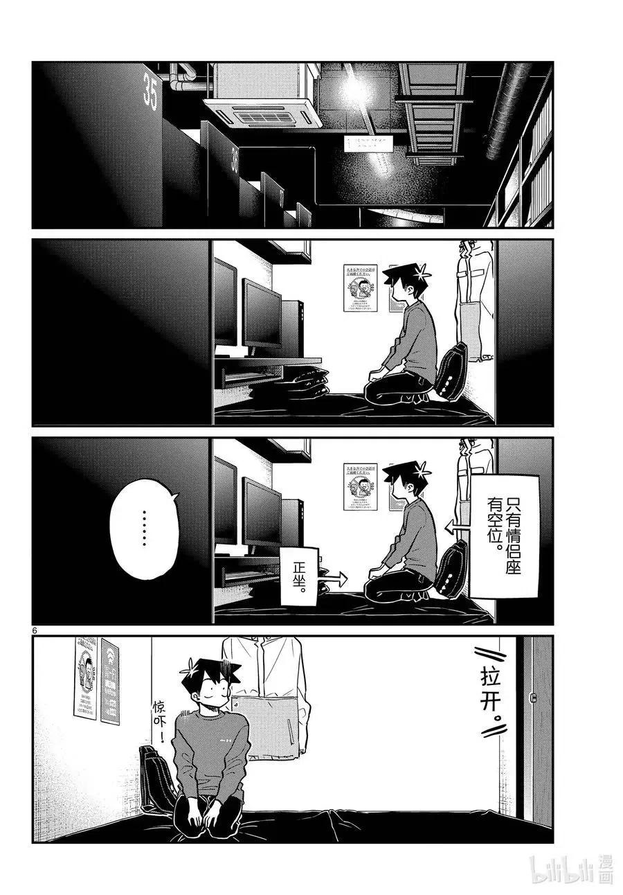 古见同学是沟通鲁蛇。 第349话 参观大学。2 第6页