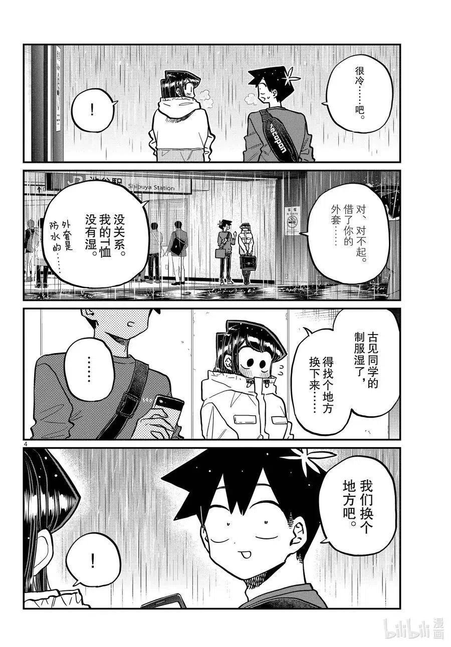 古见同学是沟通鲁蛇。 第349话 参观大学。2 第4页