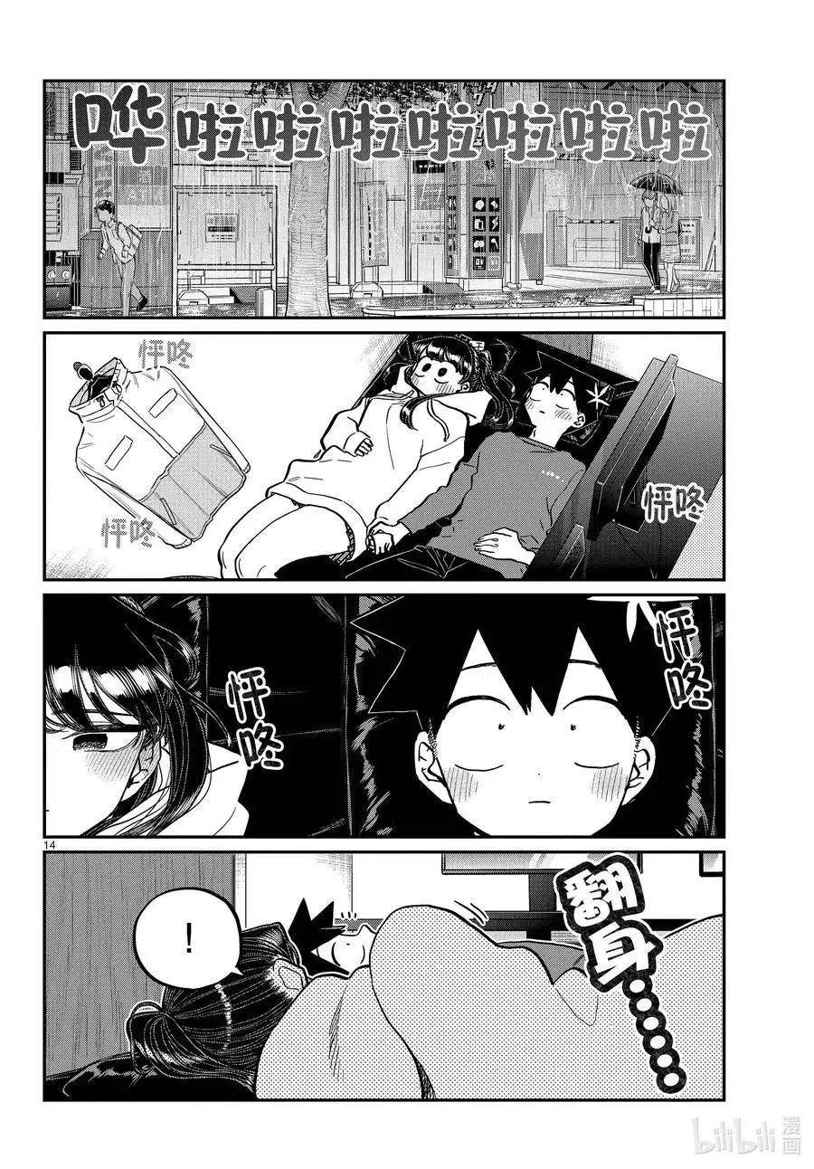 古见同学是沟通鲁蛇。 第349话 参观大学。2 第14页