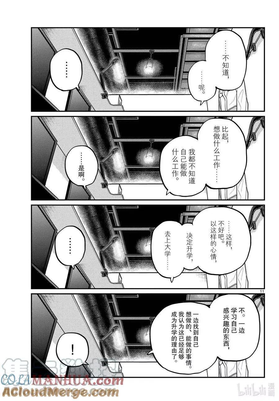 古见同学是沟通鲁蛇。 第349话 参观大学。2 第11页