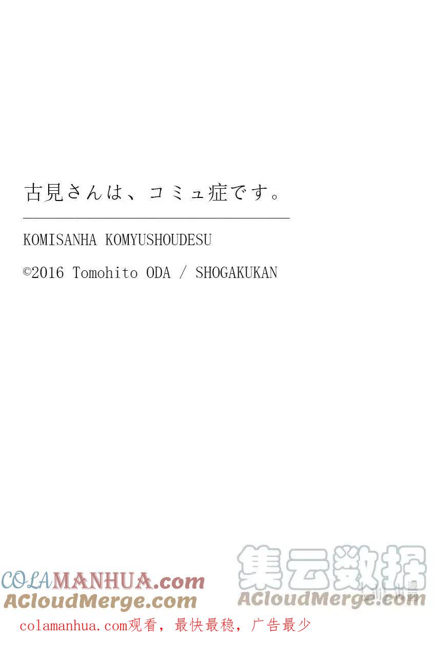 古见同学是沟通鲁蛇。 第349话 参观大学。2 第19页