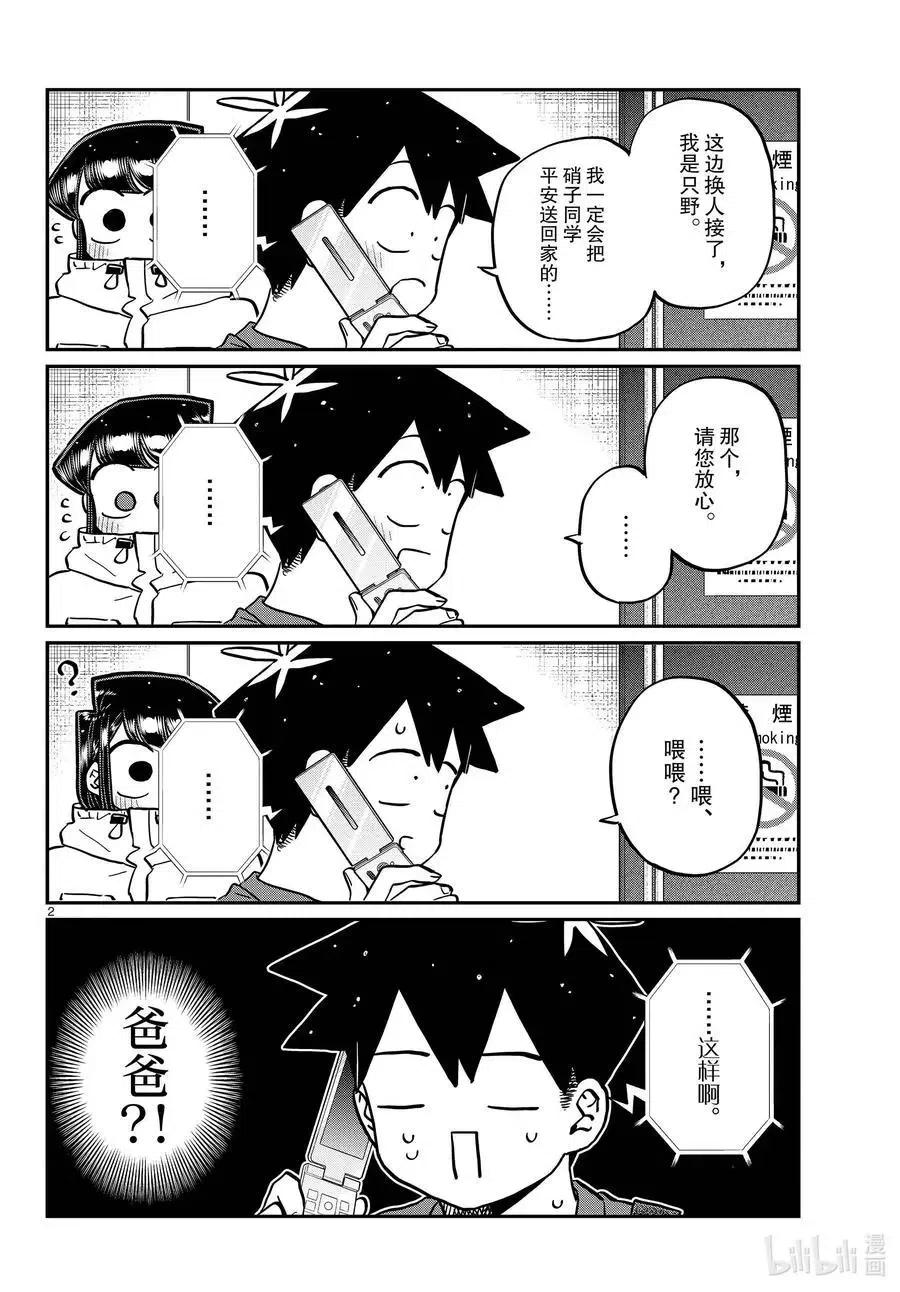 古见同学是沟通鲁蛇。 第349话 参观大学。2 第2页