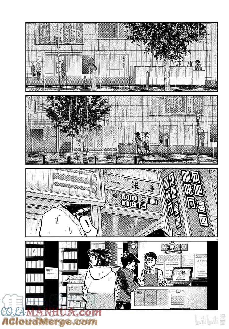 古见同学是沟通鲁蛇。 第349话 参观大学。2 第5页