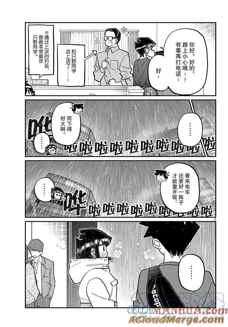古见同学是沟通鲁蛇。 第349话 参观大学。2 第3页