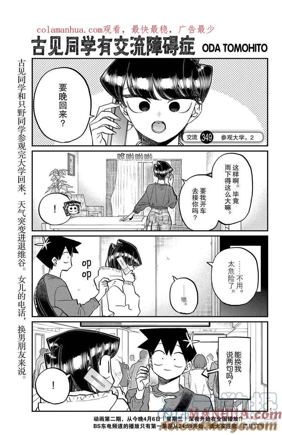 古见同学是沟通鲁蛇。 第349话 参观大学。2 第1页