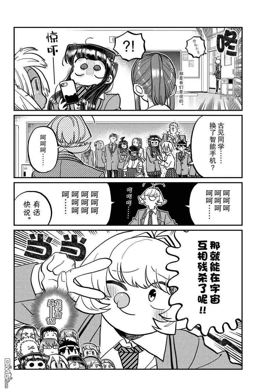 古见同学是沟通鲁蛇。 第350话 试看版 第16页