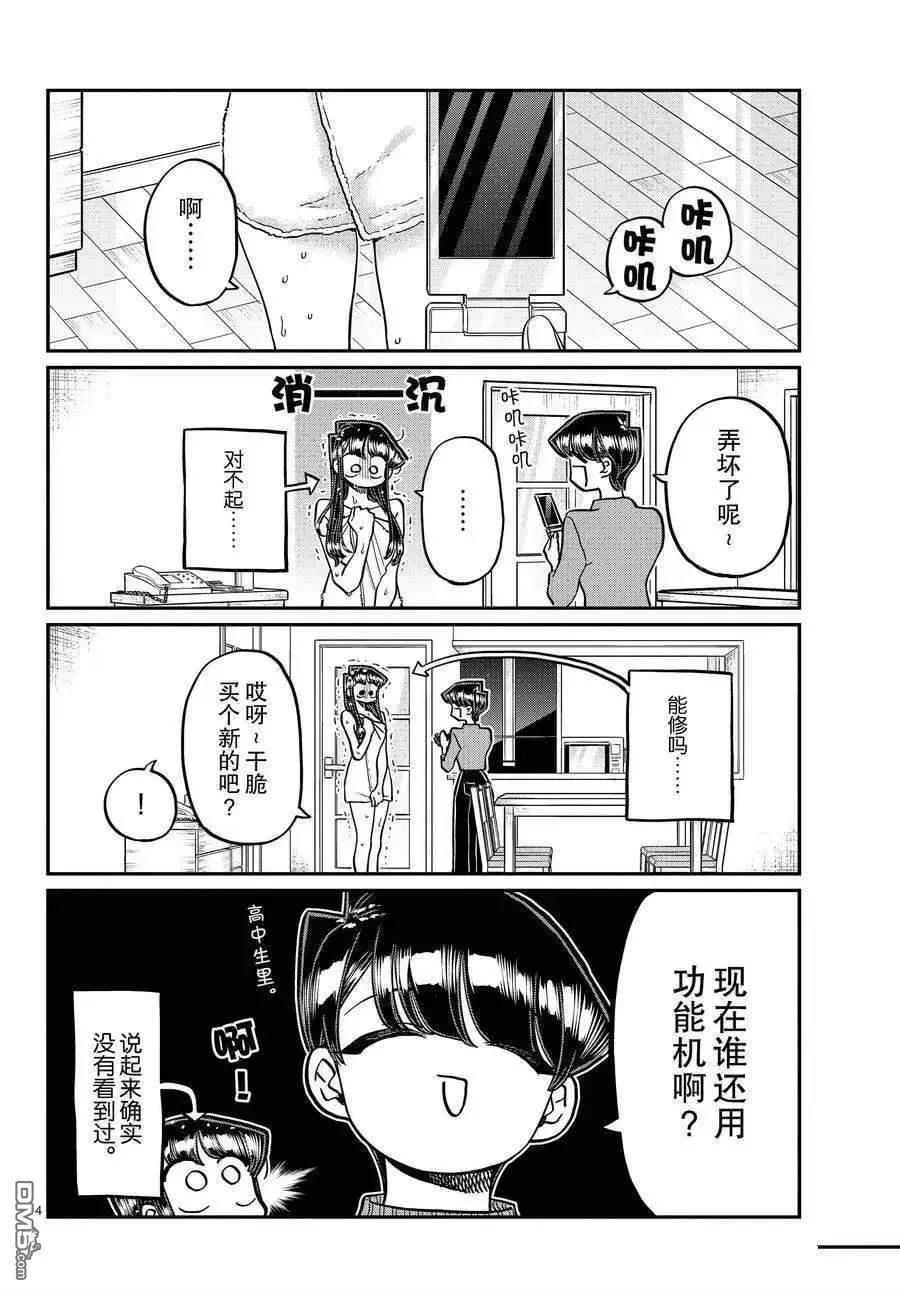 古见同学是沟通鲁蛇。 第350话 试看版 第4页