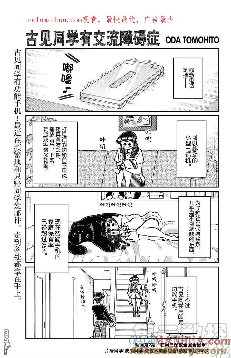 古见同学是沟通鲁蛇。 第350话 试看版 第1页