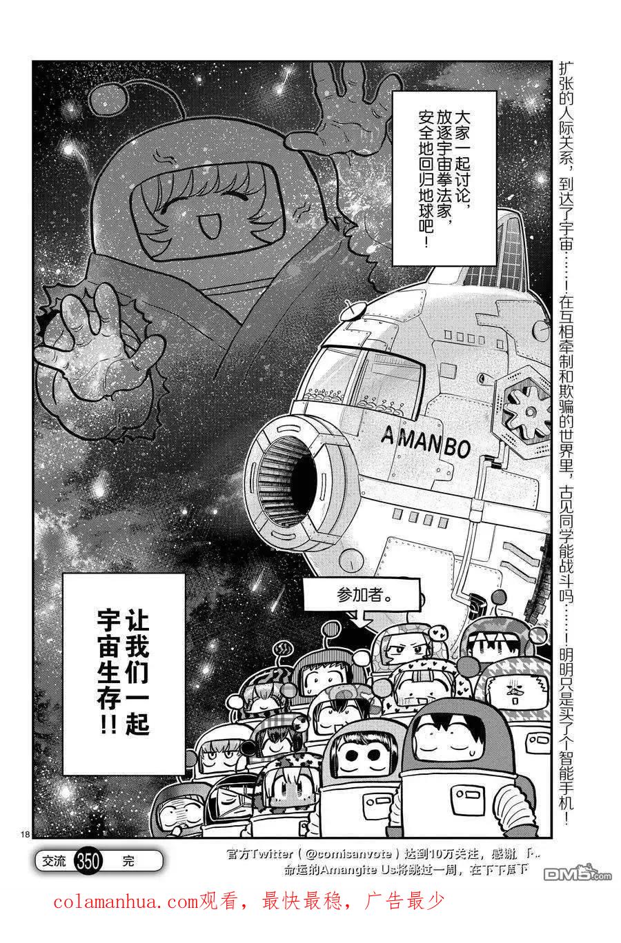 古见同学是沟通鲁蛇。 第350话 试看版 第18页
