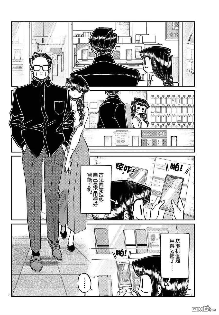 古见同学是沟通鲁蛇。 第350话 试看版 第6页