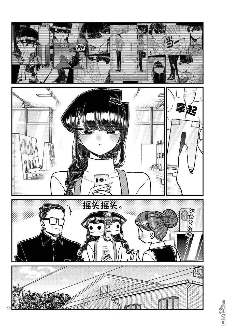 古见同学是沟通鲁蛇。 第350话 试看版 第10页