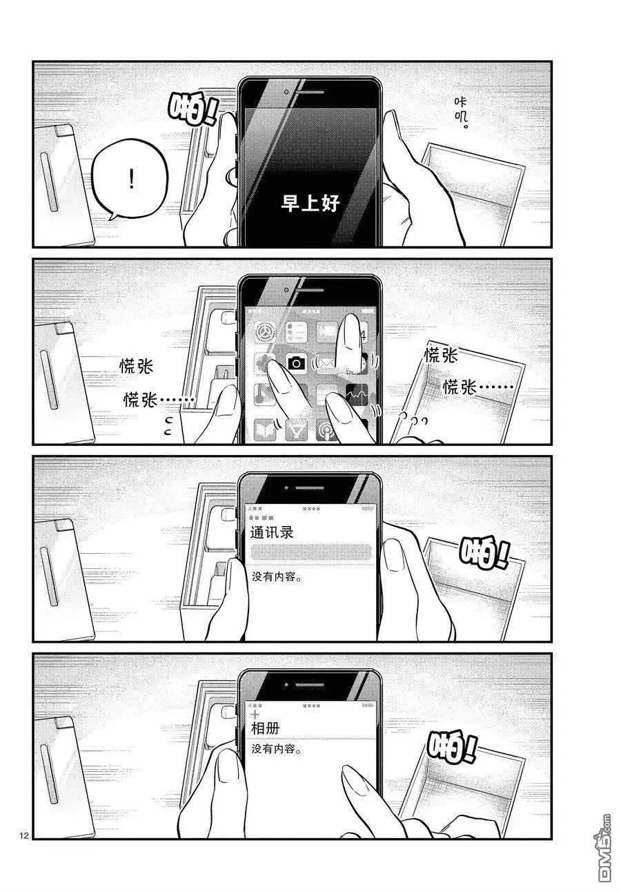 古见同学是沟通鲁蛇。 第350话 试看版 第12页