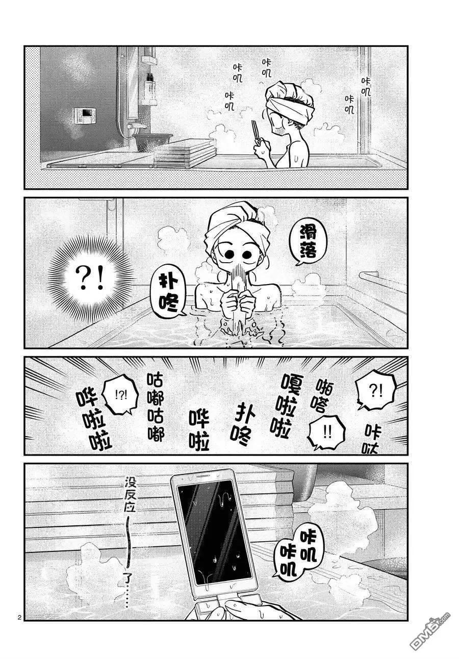 古见同学是沟通鲁蛇。 第350话 试看版 第2页