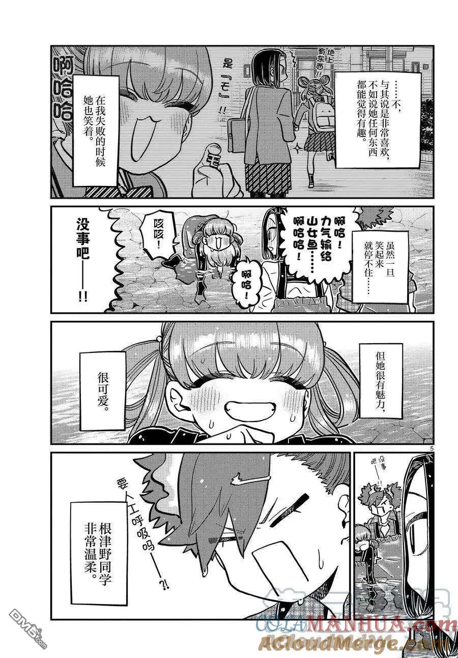 古见同学是沟通鲁蛇。 第351话 试看版 第5页