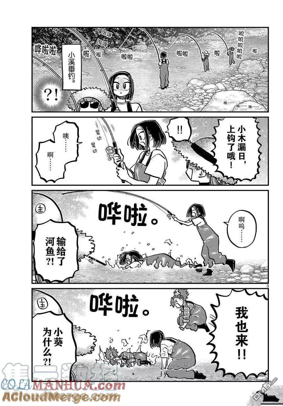 古见同学是沟通鲁蛇。 第351话 试看版 第3页