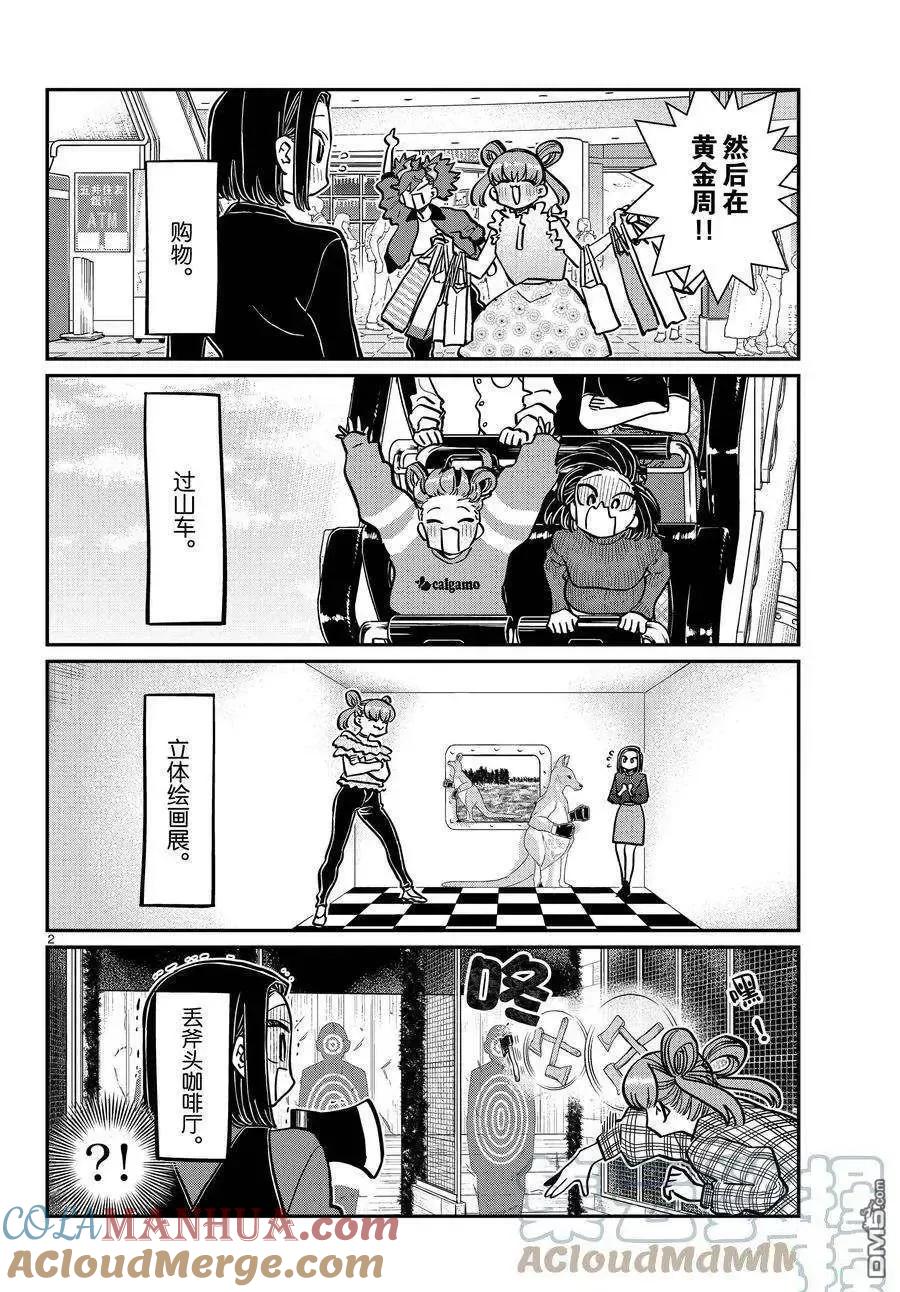 古见同学是沟通鲁蛇。 第351话 试看版 第2页