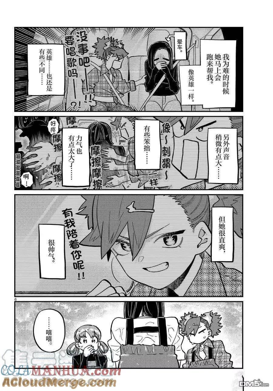 古见同学是沟通鲁蛇。 第351话 试看版 第6页